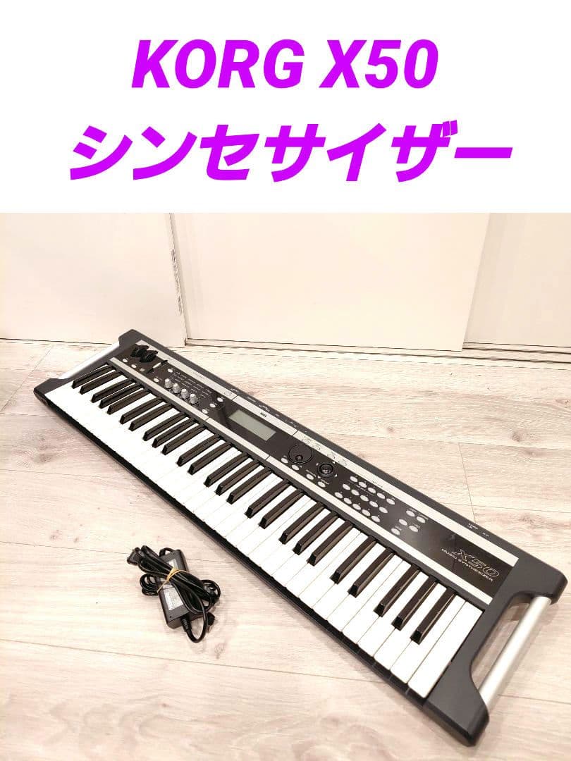 KORG X50 キーボード　コルグ　シンセサイザー