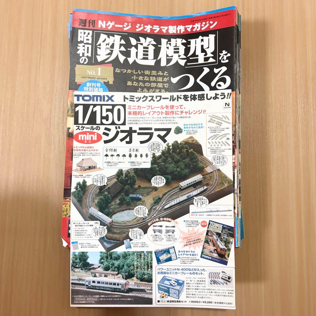 講談社 昭和の鉄道模型をつくる 完成品 ジオラマ ケース コントローラー セット