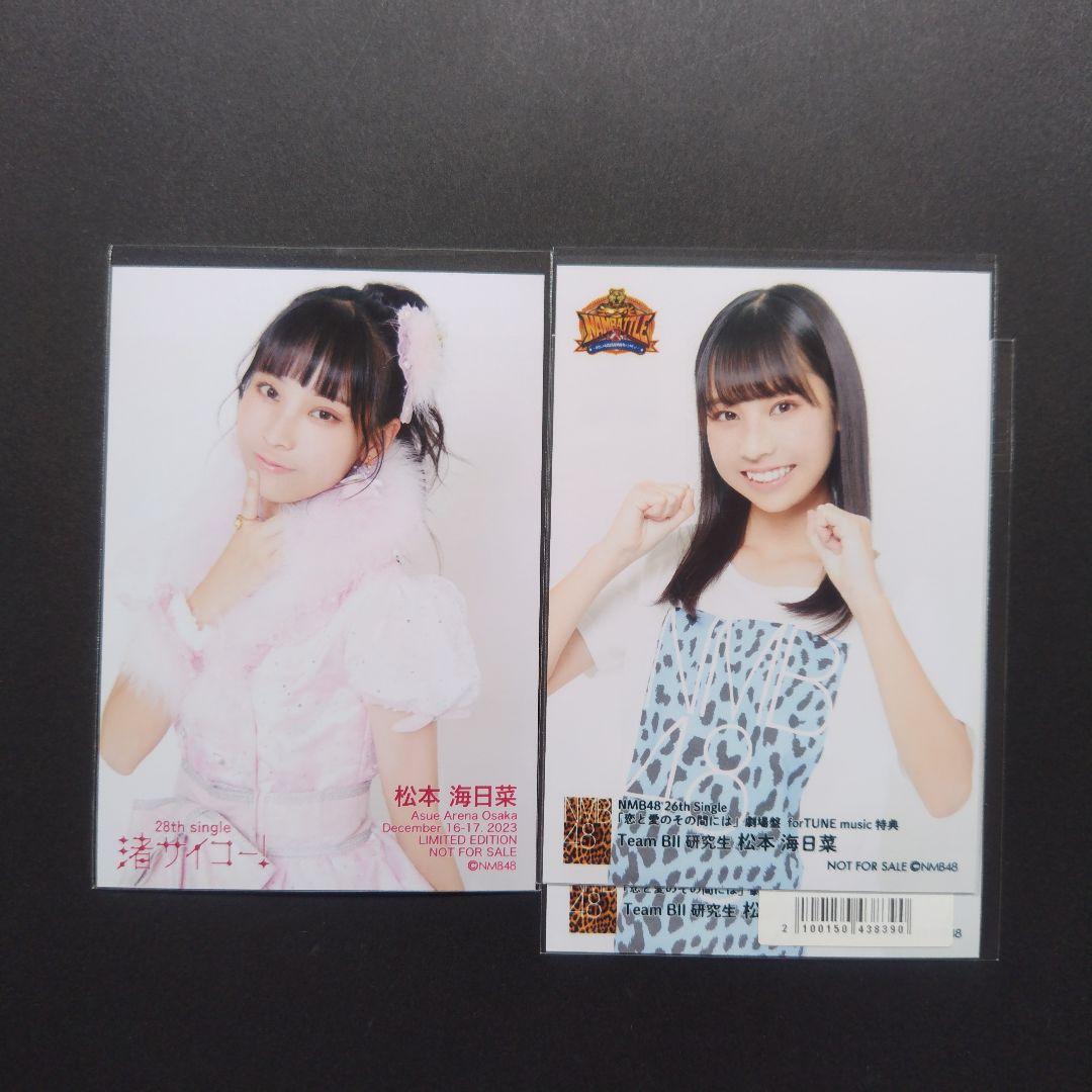 NMB48 8期生 松本海日菜 生写真 コースター クリップ グッズ セット