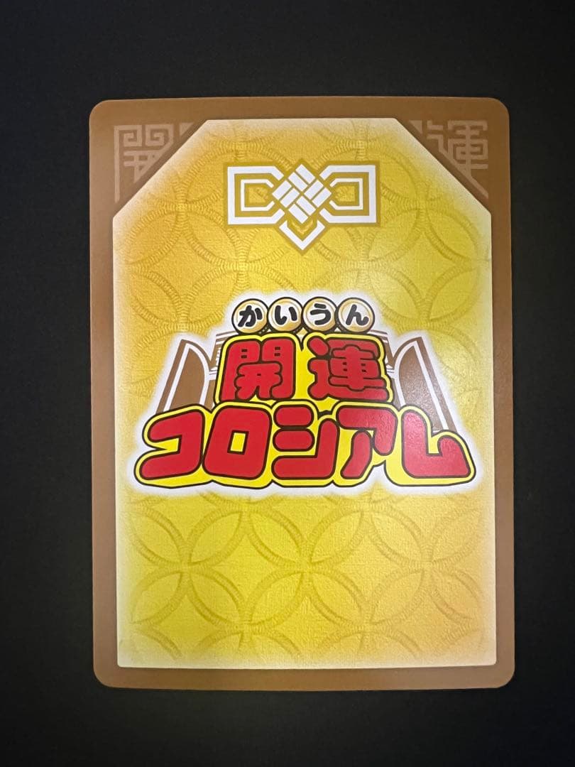 開運レア　〈桜花爛漫〉運皇后　UC03-011 開運コロシアム