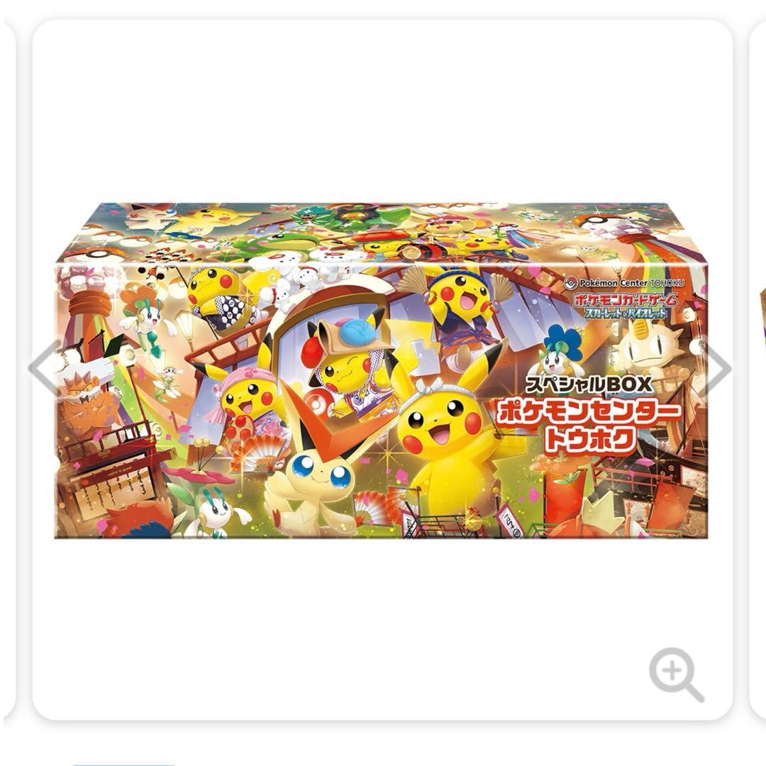 ポケモンセンター スペシャルBOX トウホク