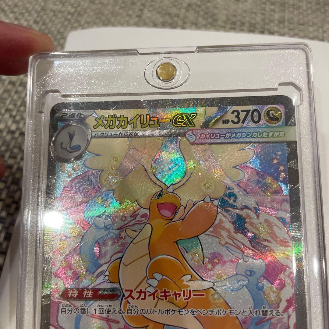 メガカイリュー & ピカチュウ sarセット