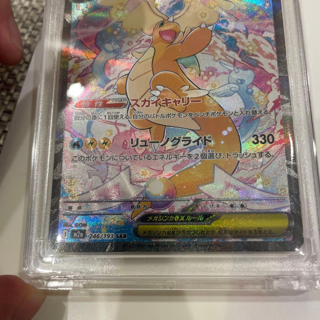 メガカイリュー & ピカチュウ sarセット