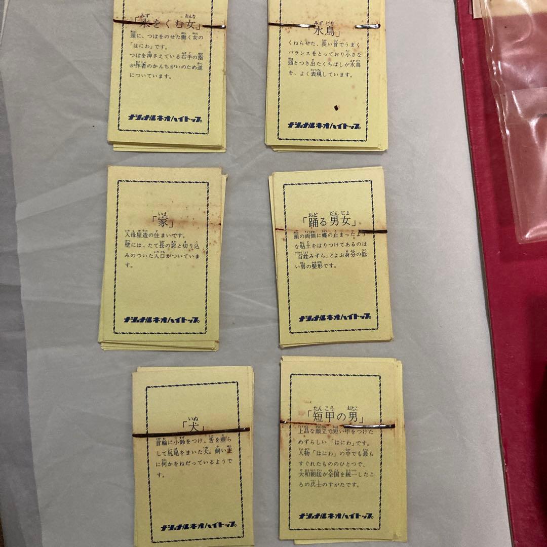 ナショナルハイトップ　古代のはにわを集めよう！セット　店頭用　非売品　当時物