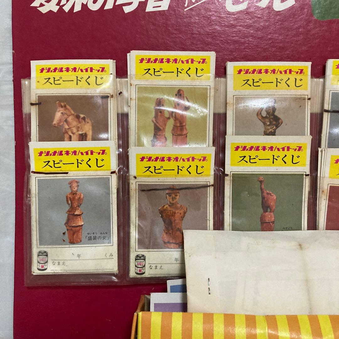 ナショナルハイトップ　古代のはにわを集めよう！セット　店頭用　非売品　当時物
