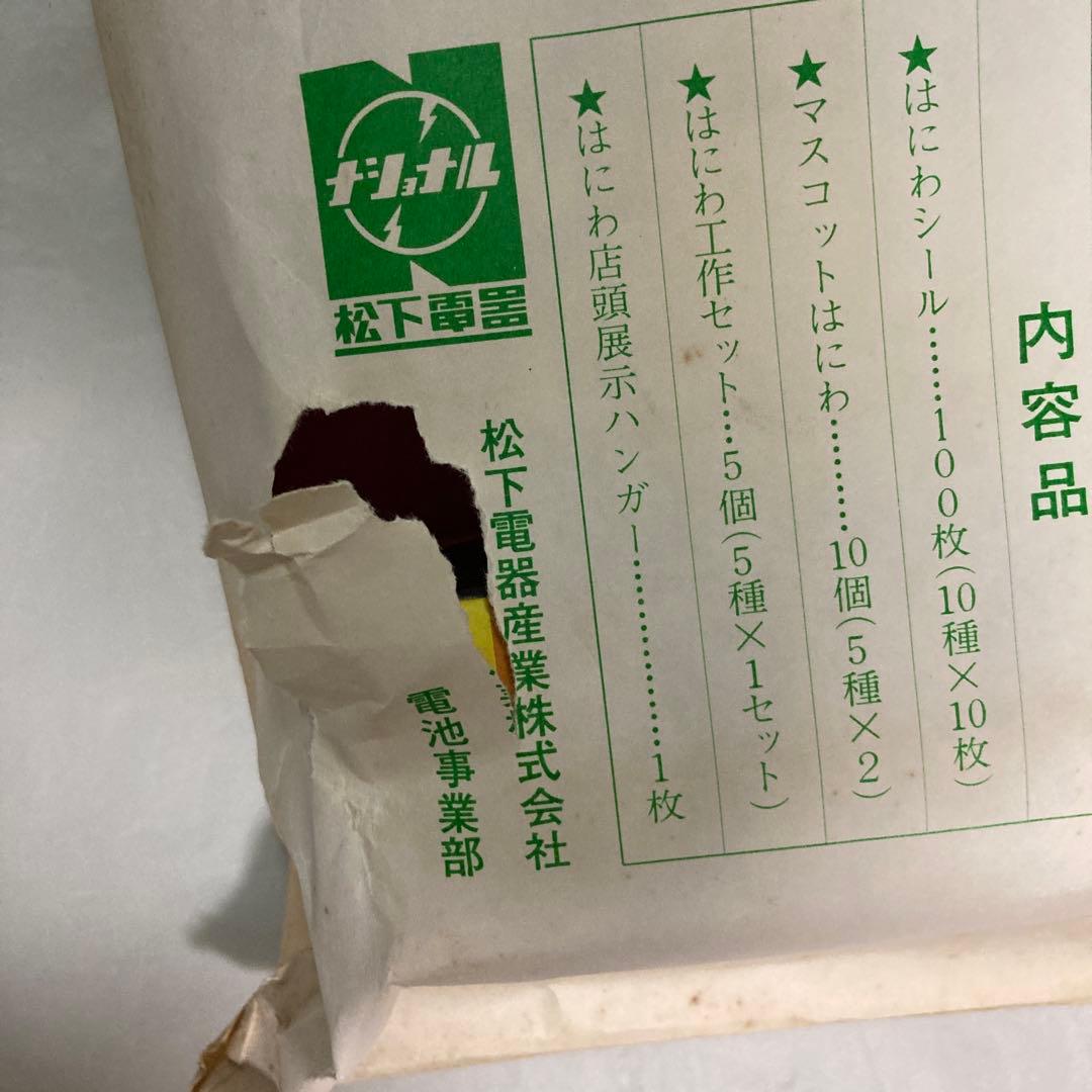 ナショナルハイトップ　古代のはにわを集めよう！セット　店頭用　非売品　当時物