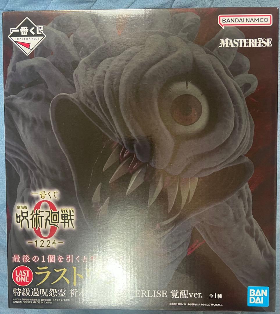 一番くじ　呪術廻戦　ラストワン賞