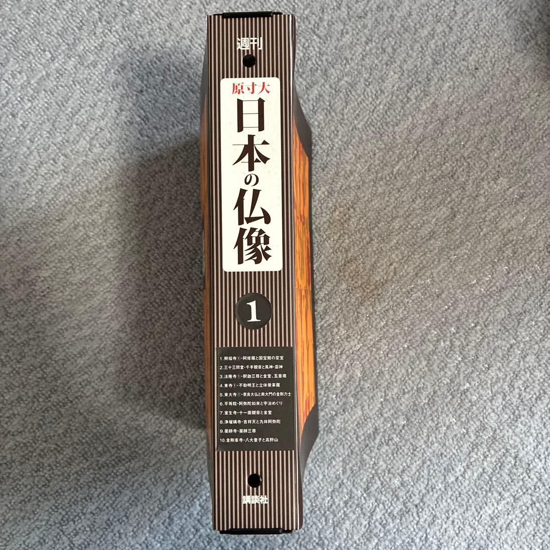 講談社　週刊日本の仏像全５０巻セット　非売品ハガキ付き