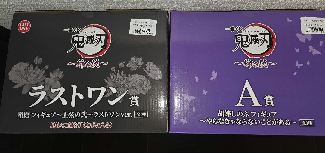 鬼滅の刃　一番くじ　A賞.ラストワン賞セット