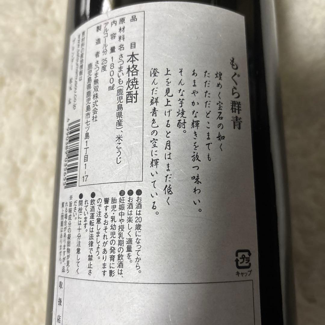 もぐら焼酎他飲み比べセット（1800ml×6本）