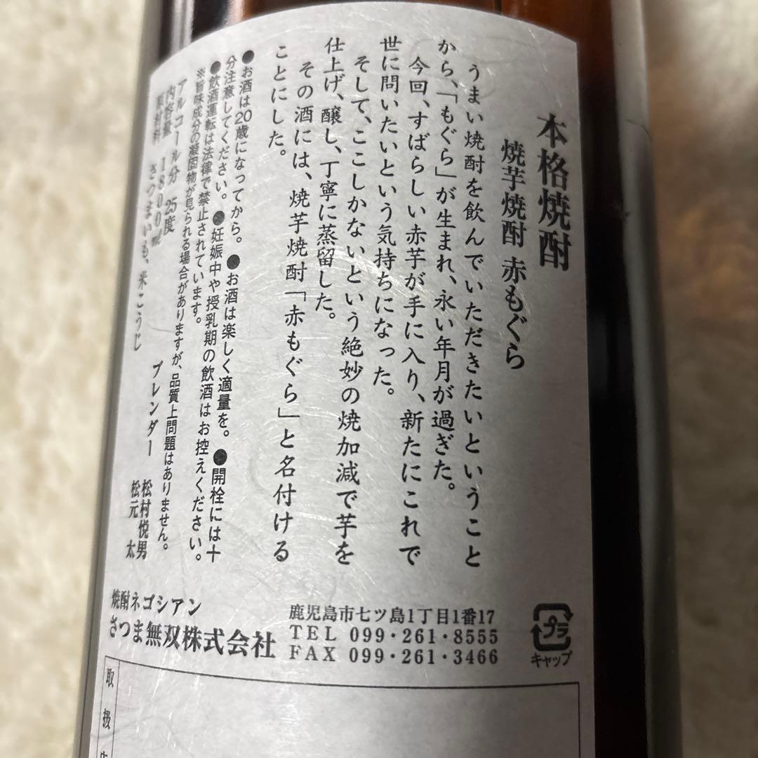 もぐら焼酎他飲み比べセット（1800ml×6本）