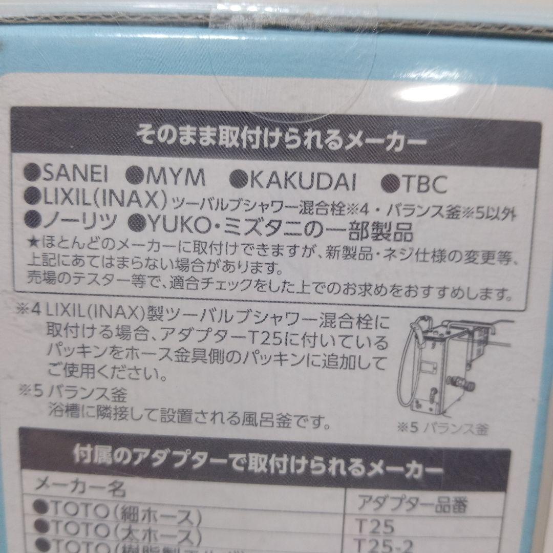 SANEI　浄水ファインバブルシャワーセット