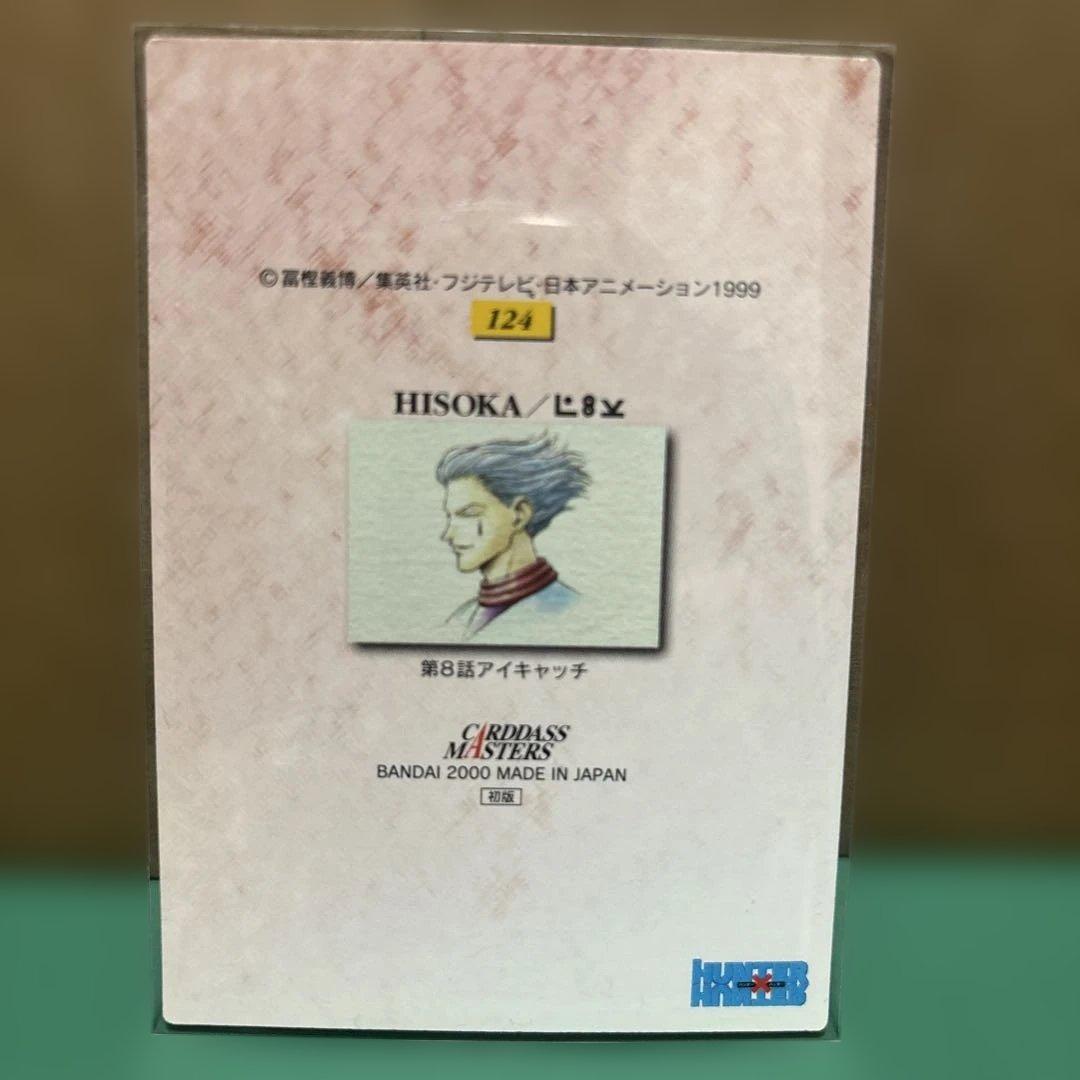 HUNTER×HUNTERハンターハンター カードダスマスターズ ヒソカ　124