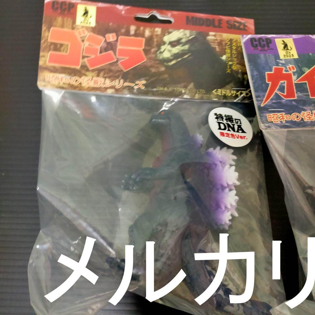 CCP 昭和の怪獣シリーズ 特撮のDNA限定 ガイガン、ゴジラ 2体セット