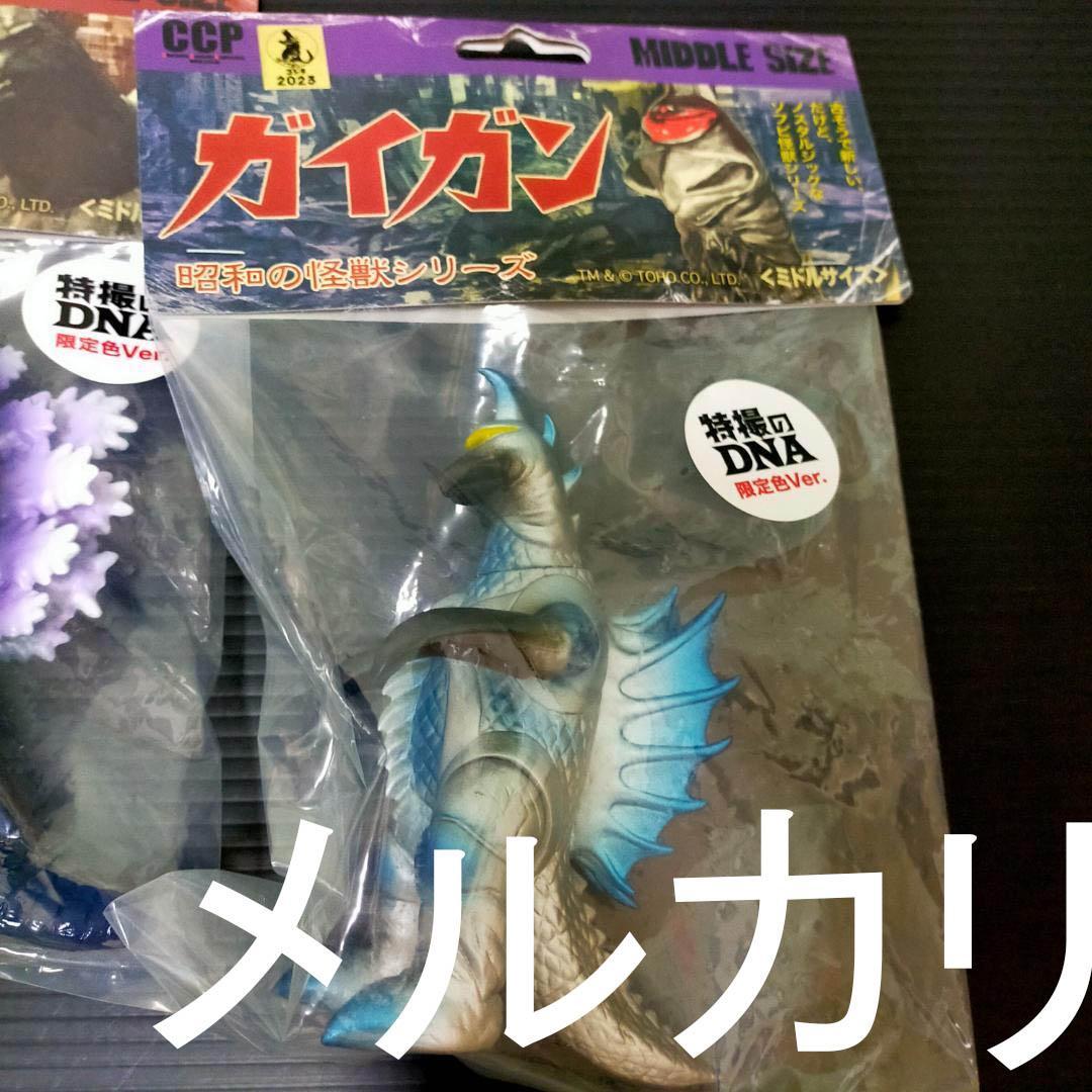 CCP 昭和の怪獣シリーズ 特撮のDNA限定 ガイガン、ゴジラ 2体セット