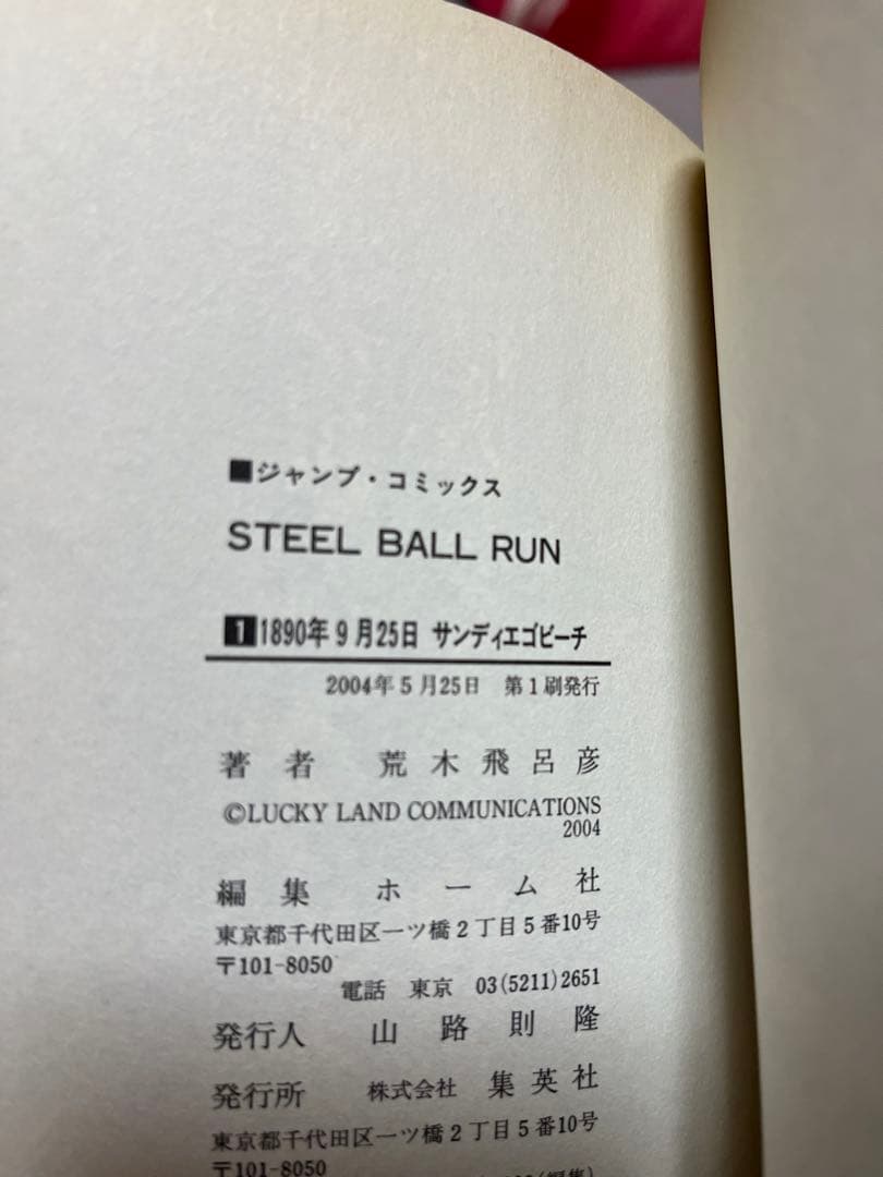 ジョジョの奇妙な冒険　7部　スティールボールラン　全巻セット