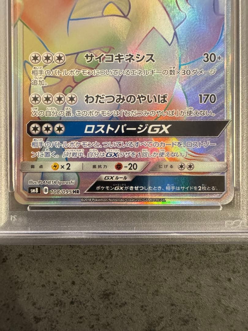 【PSA10 連番】PSA10 ホウオウGX ルギアGX hr 2枚セット