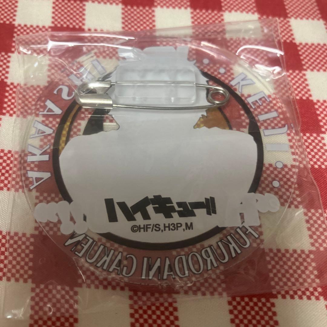 ハイキュー‼︎ アクリルバッジ　合同練習会　赤葦京治