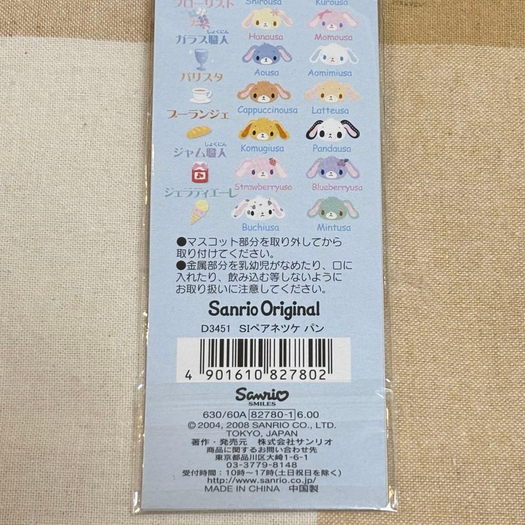 シュガーバニーズ　こむぎうさ　ぱんだうさ　根付けストラップ　レトロ　サンリオ