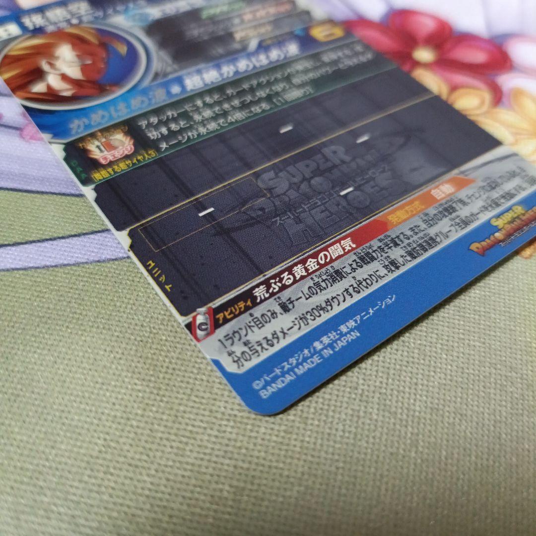 【SDBH】BM11-sec3 孫悟空