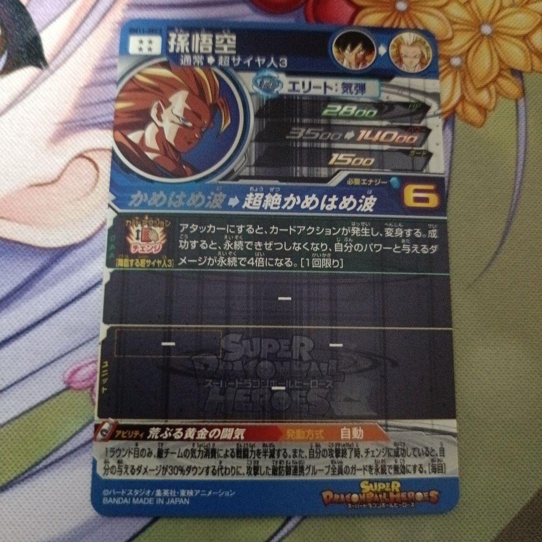 【SDBH】BM11-sec3 孫悟空