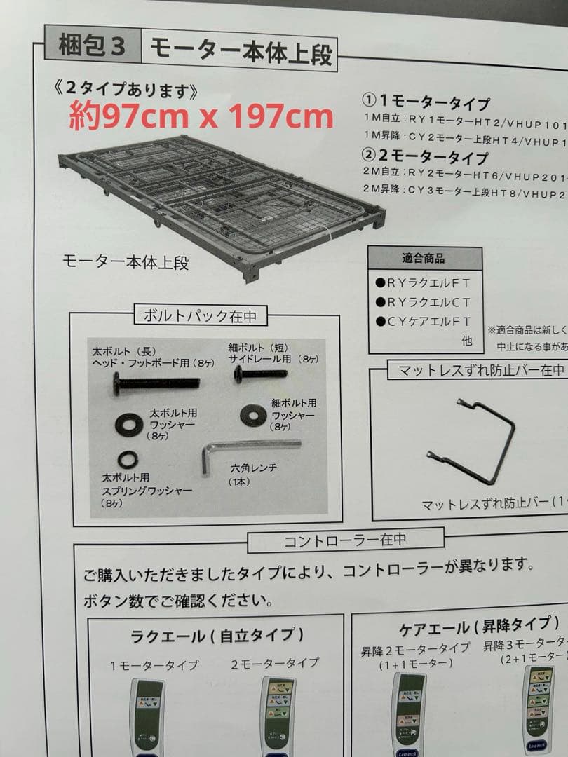電動リクライニングベッド　専用マットレス付き