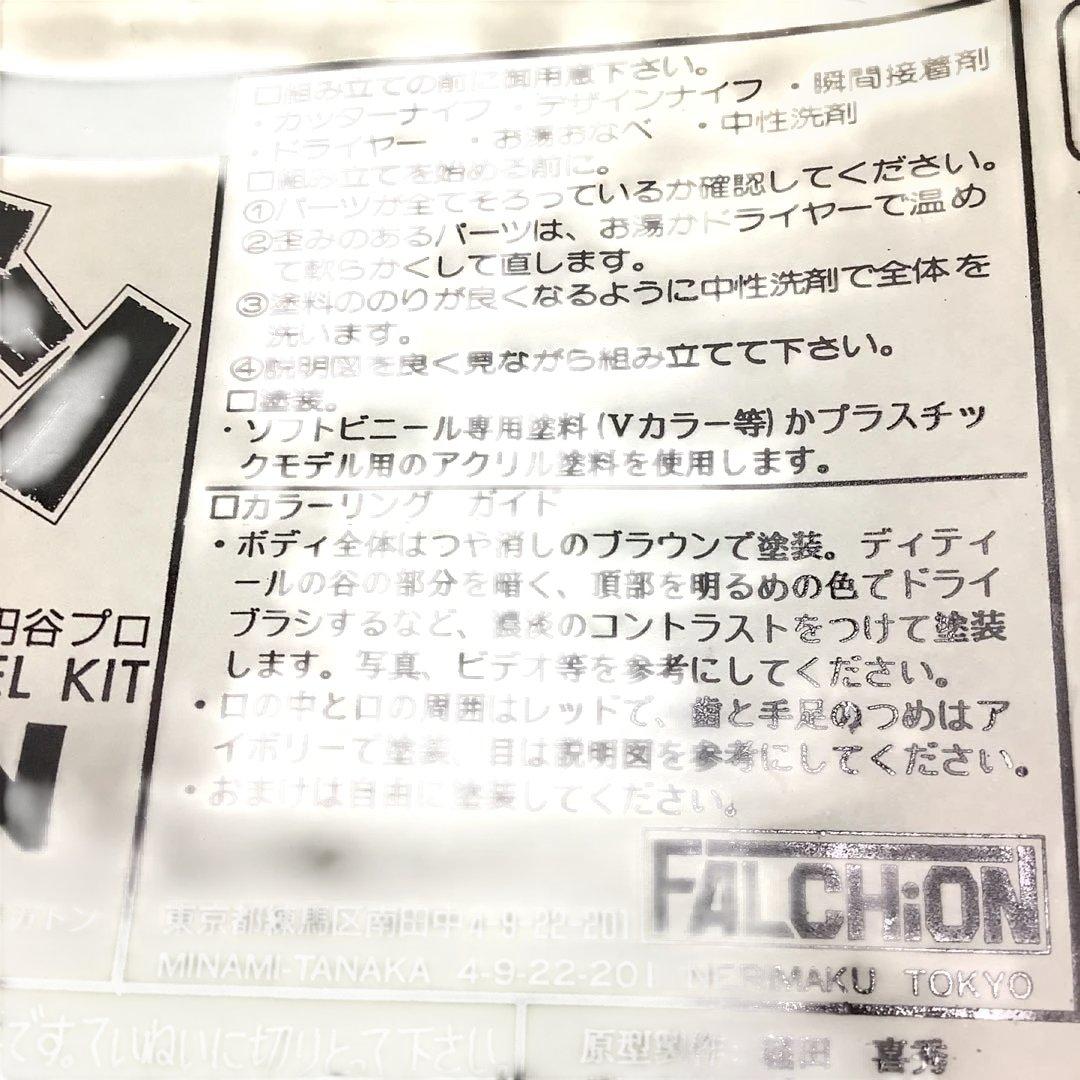 ファルシオン★ガレージキット★ウルトラマン★テレスドン ★ソフトビニールキット