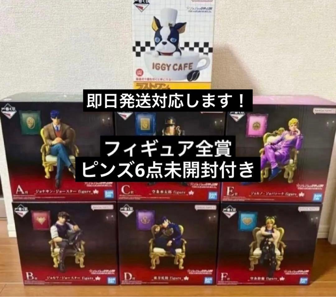 ジョジョの奇妙な冒険 一番くじ ジョジョワールド　コンプセット　フィギュア