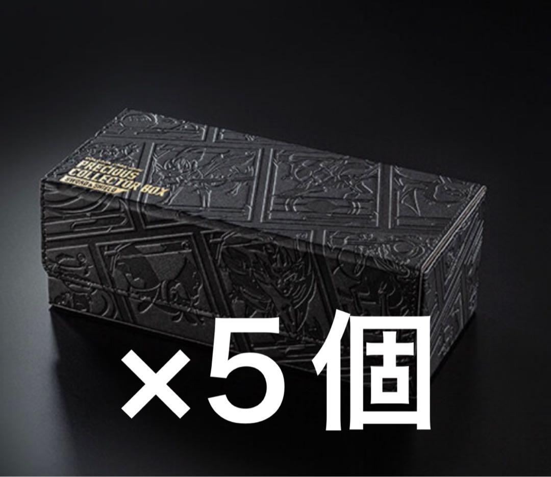 プレシャスコレクターボックス　特製ストレージカードボックス　5個