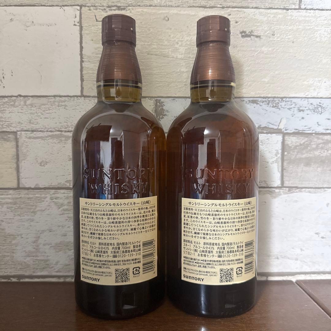 【新品未開封】山崎NV700ml 2本　シングルモルトウイスキー　サントリー