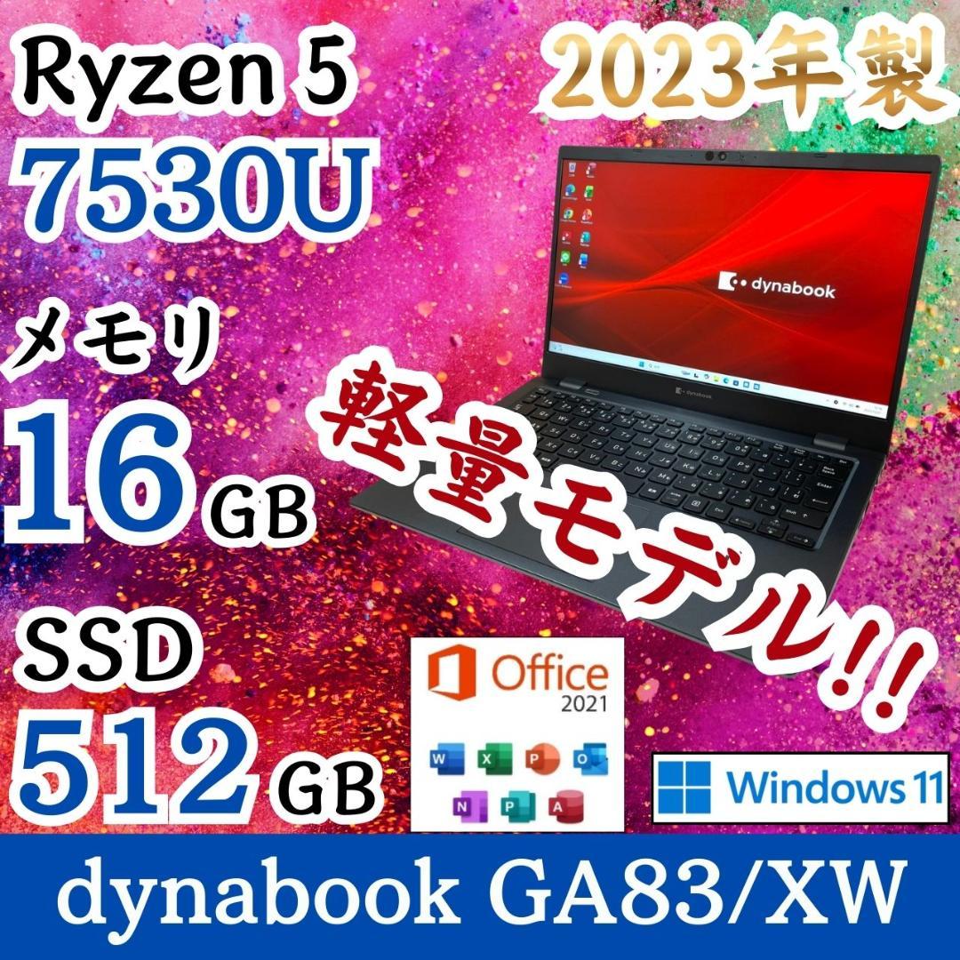★2023年製★ Ryzen5 SSD512GB dynabook G77