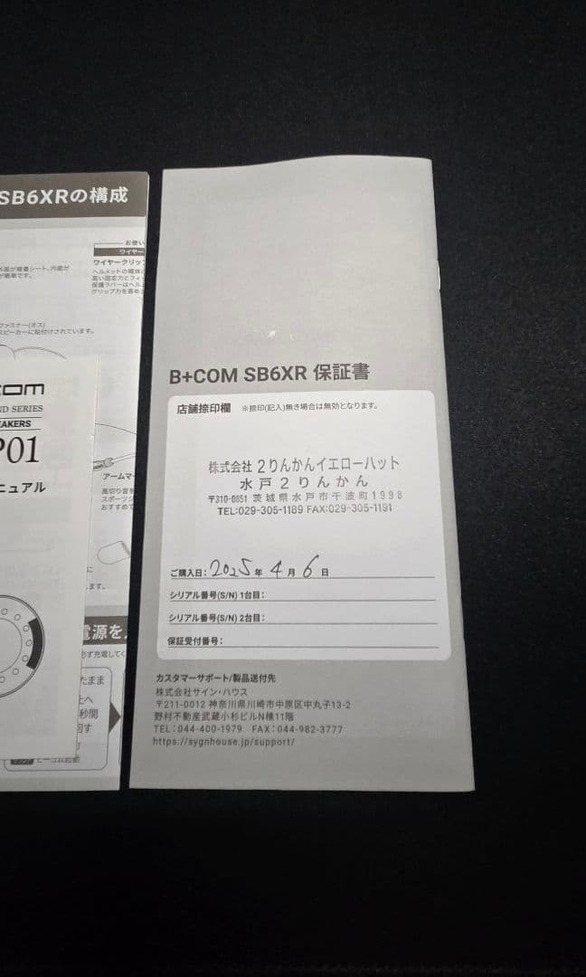 B+COM SB6XR 【2りんかん限定】