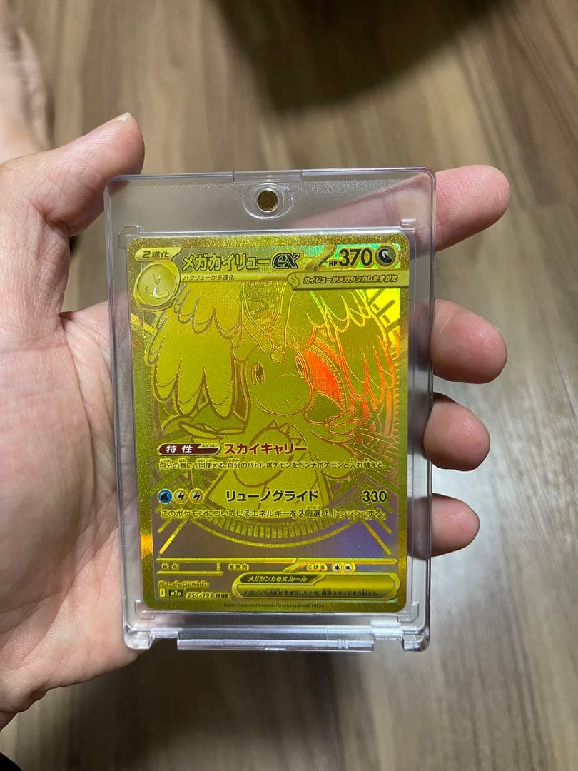 メガカイリューex MUR メガドリームex ポケモンカードゲーム