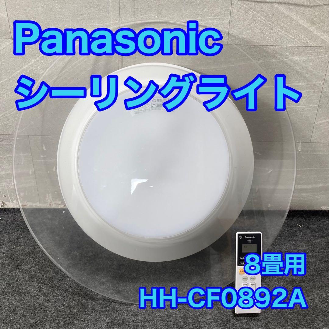 Panasonic シーリングライト 8畳 HH-CF0892A d4850