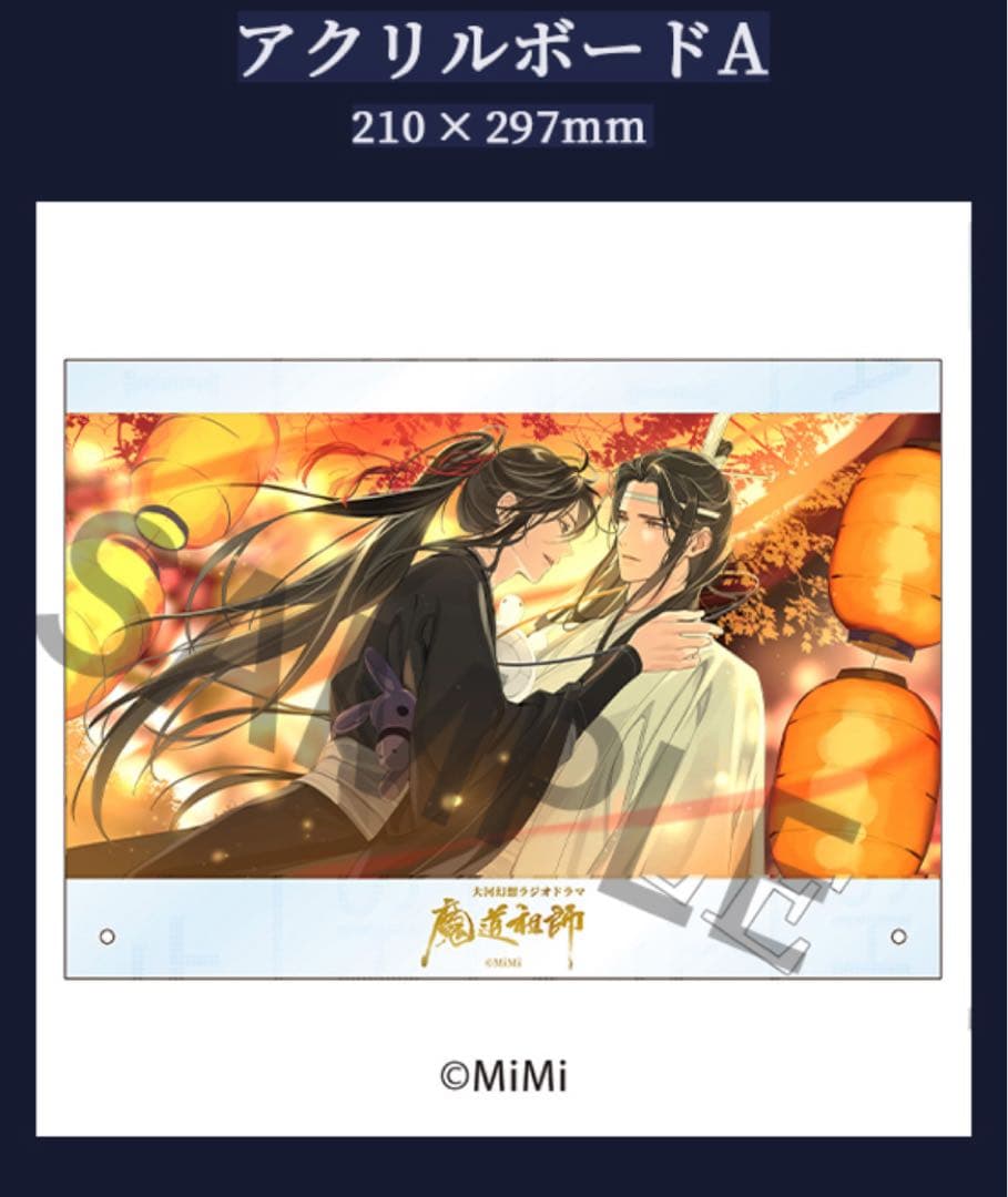 魔道祖師 サウンドトラック 特装版 特典 アクリルボード 忘羨 2点セット