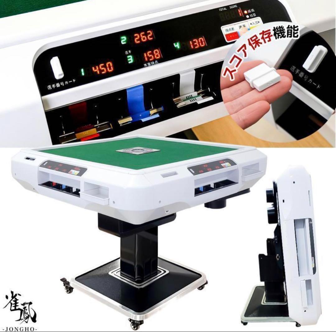 新品＊全自動麻雀卓 点数表示 麻雀卓 全自動 折りたたみ 点棒計算表示R2610