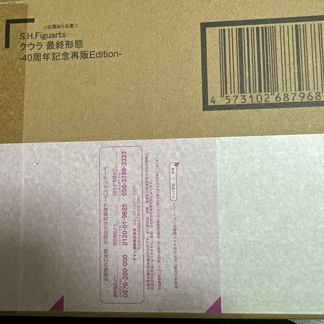 フィギュアーツ クウラ 最終形態-40周年記念再販Edition-