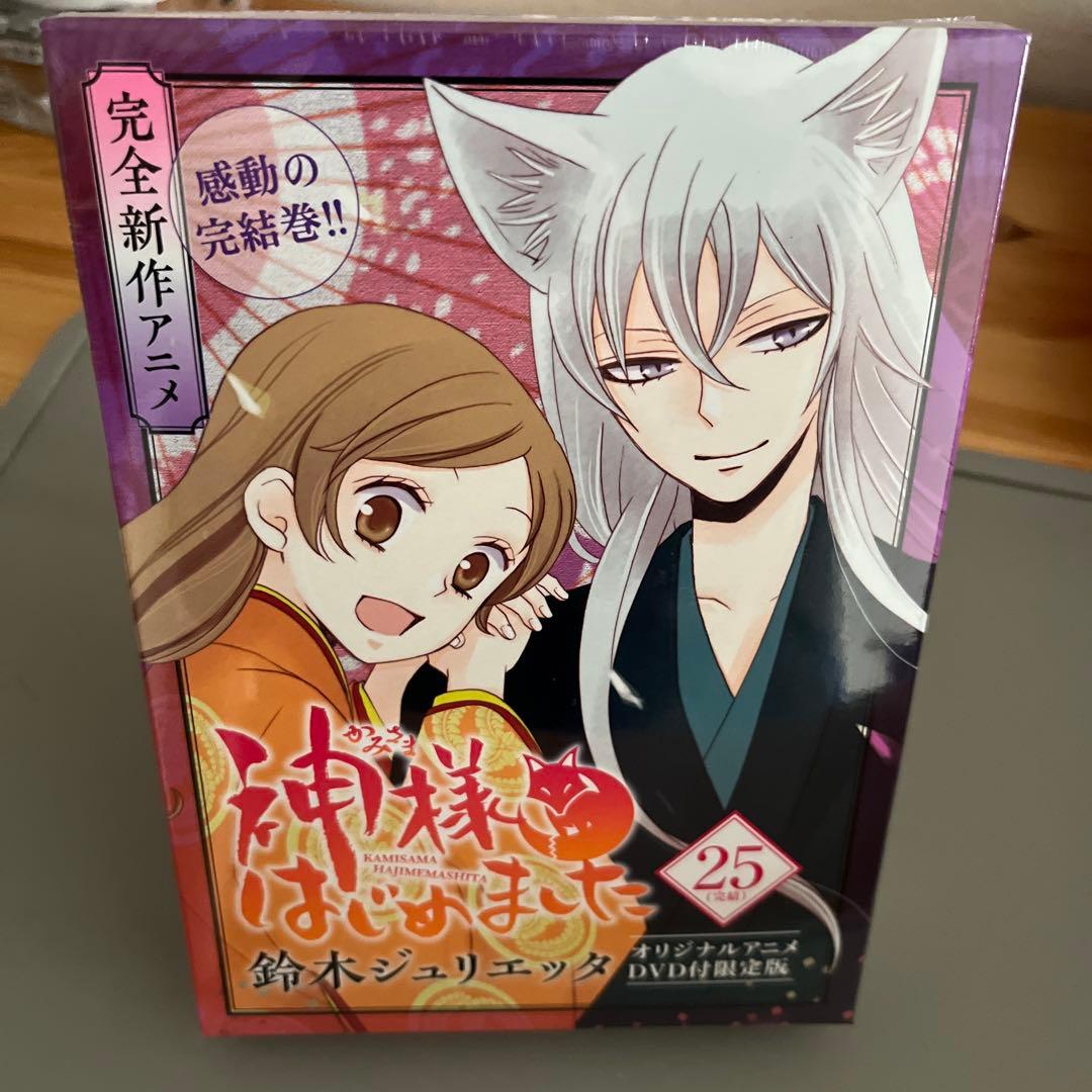 神様はじめました 25巻 オリジナルアニメDVD付初回限定版