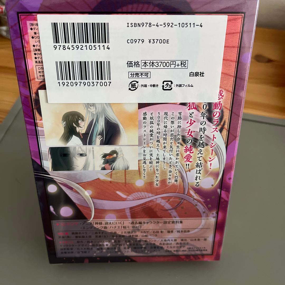 神様はじめました 25巻 オリジナルアニメDVD付初回限定版