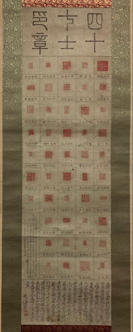 赤穂浪士　木版画【47士印】紙本　掛軸（大石内蔵助）