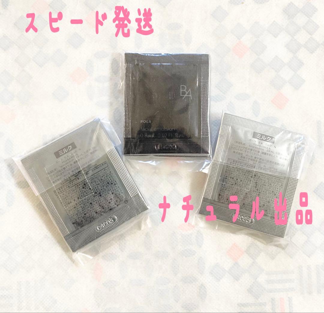 【新品】POLA BA ミルクN 0.8ml×30包
