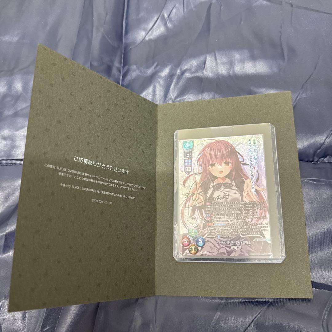 Lycee リセ　サクラの詩　サクラの刻 御桜稟 直筆サイン