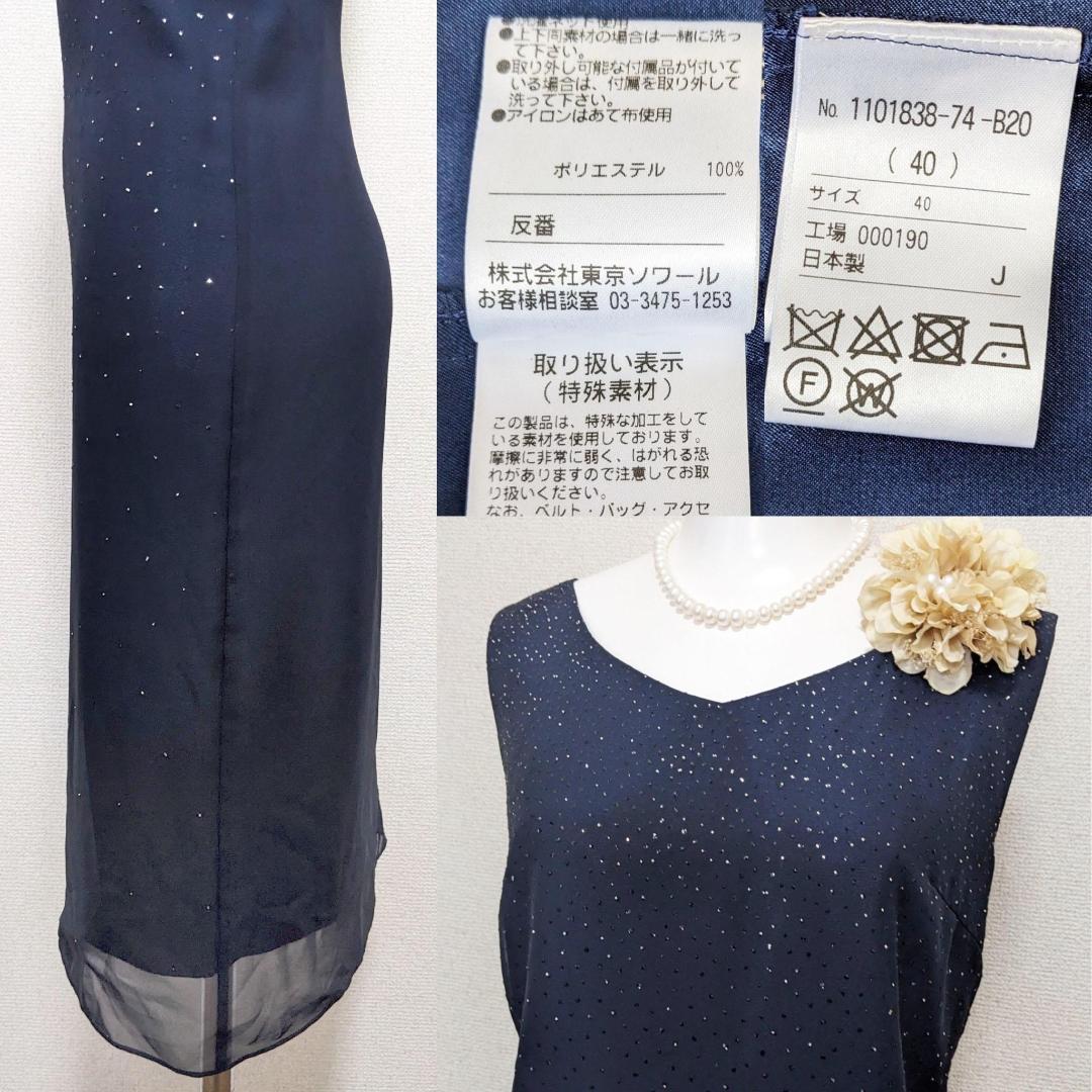 ♪当日発送可能【新品】マリココウガ　東京ソワール　11号　セレモニー　V首