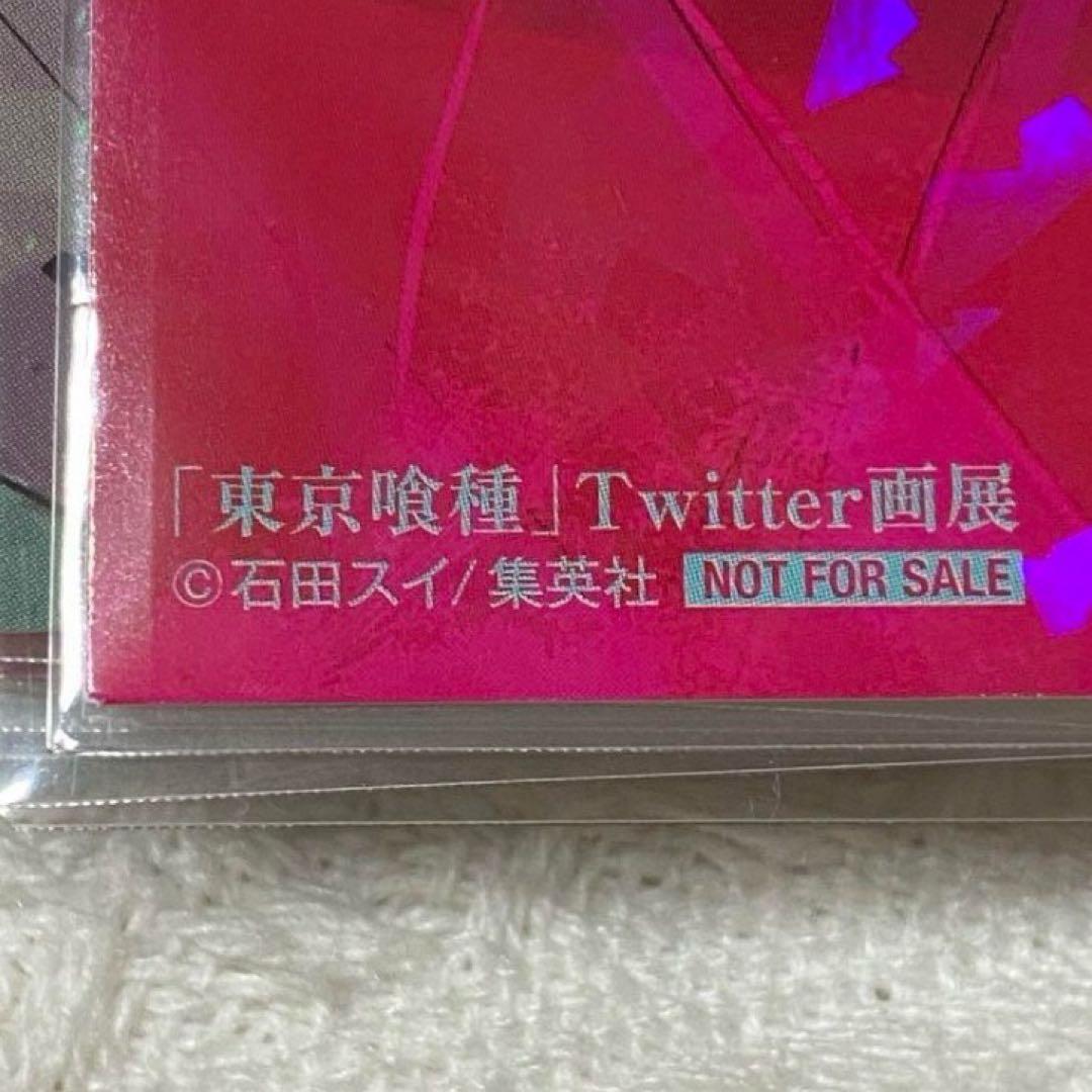 東京喰種Twitter画展 非売品 ホログラム ポストカード 18枚 石田スイ