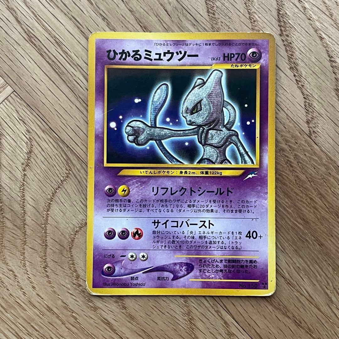 ポケモンカード ひかるミュウツー