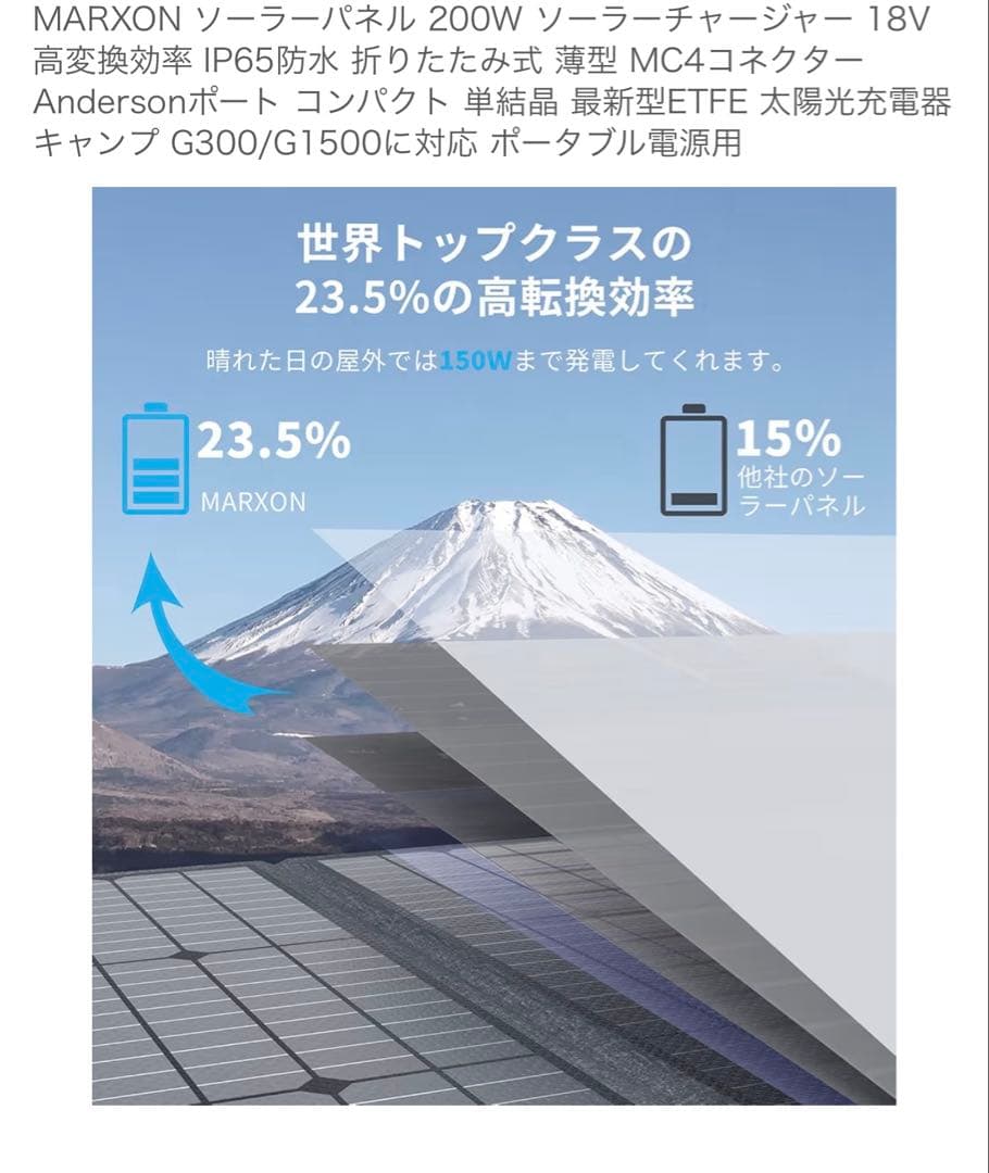 MARXON 200W ソーラーチャージャー 18V