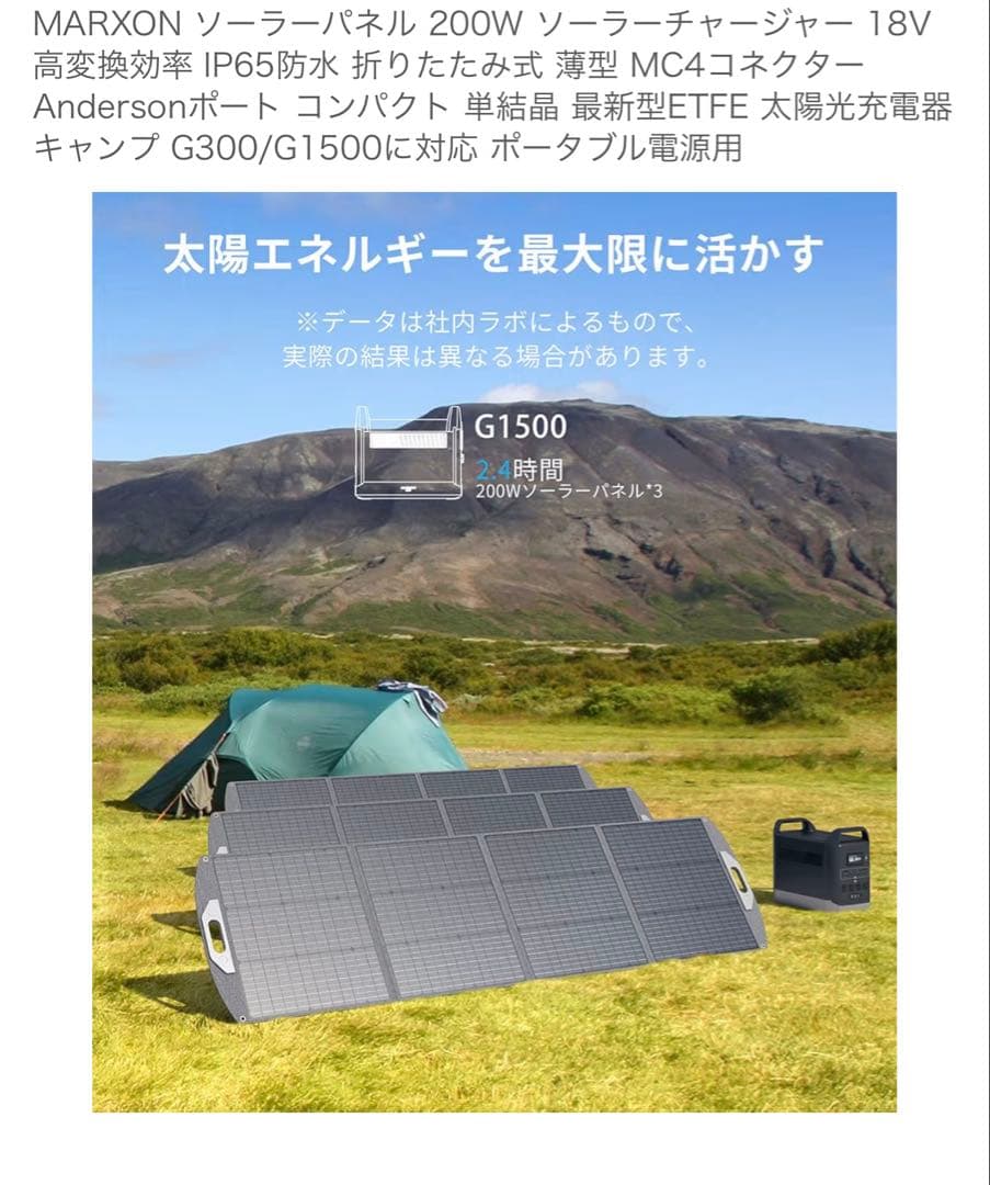 MARXON 200W ソーラーチャージャー 18V