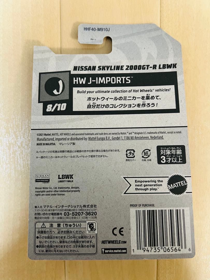 ホットウィール チームトランスポート　リバティーウォークセット