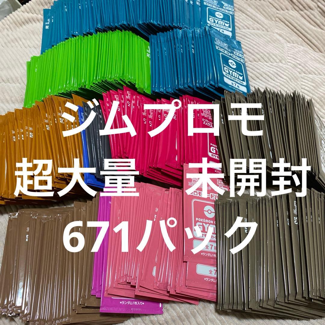 ジムプロモ　プロモカードパック　まとめ売り
