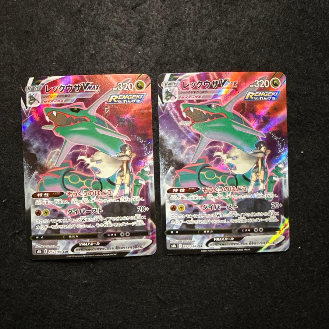 ポケモンカード　レックウザvmax csr ２枚セット